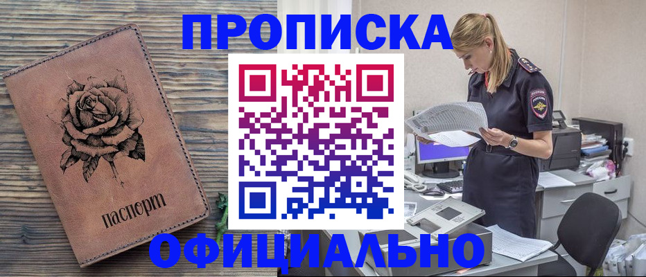 где прописаться в Белой Калитве