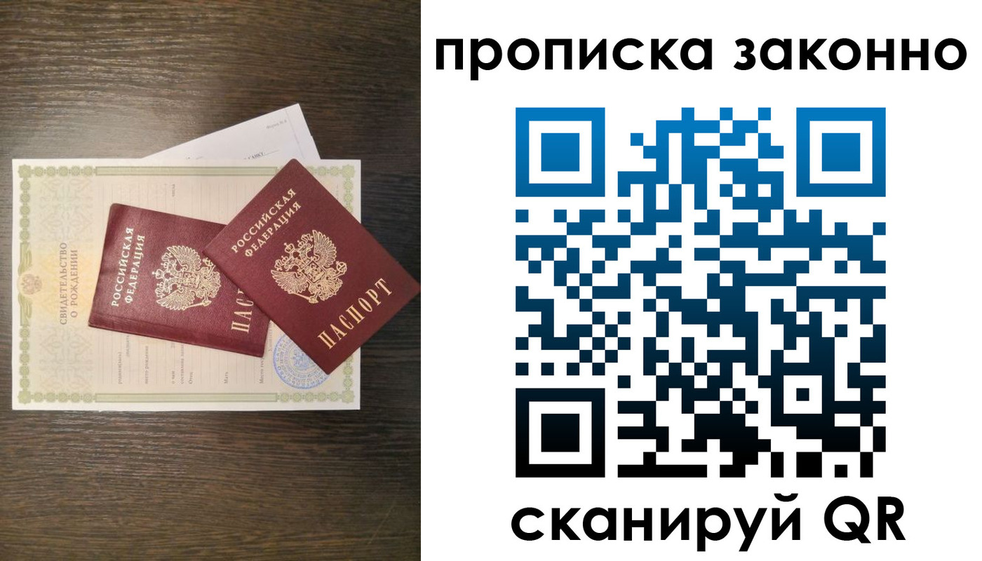 прописка в Белой Калитве