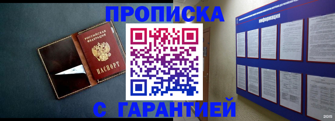 прописка штамп в Белой Калитве