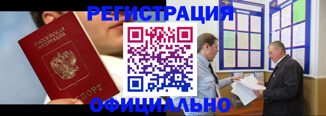 прописка в Белой Калитве