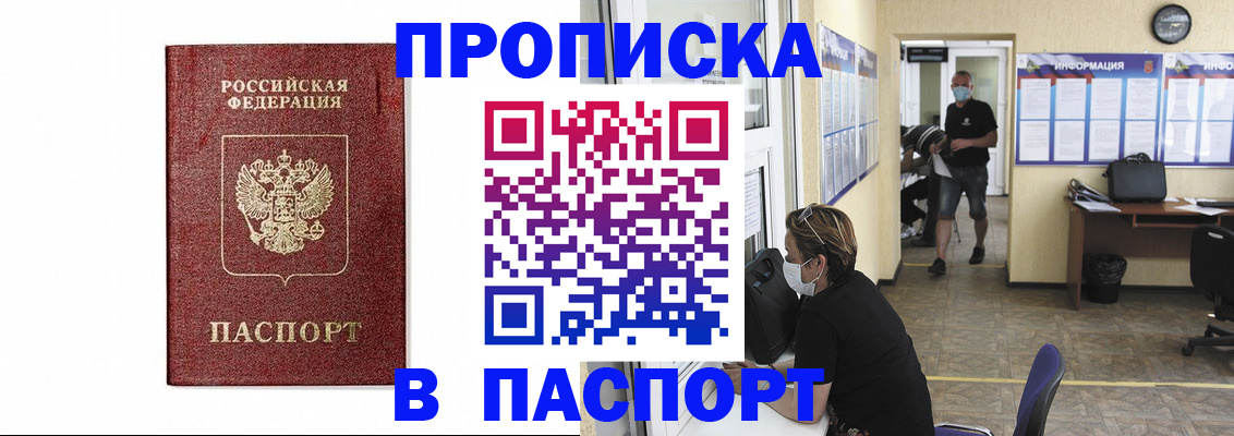 прописка ребенка в Белой Калитве